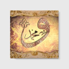 Vav ve Hz. Muhammed